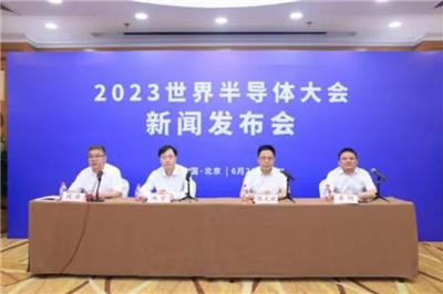 2023世界半导体大会将于7月19日在南京举办